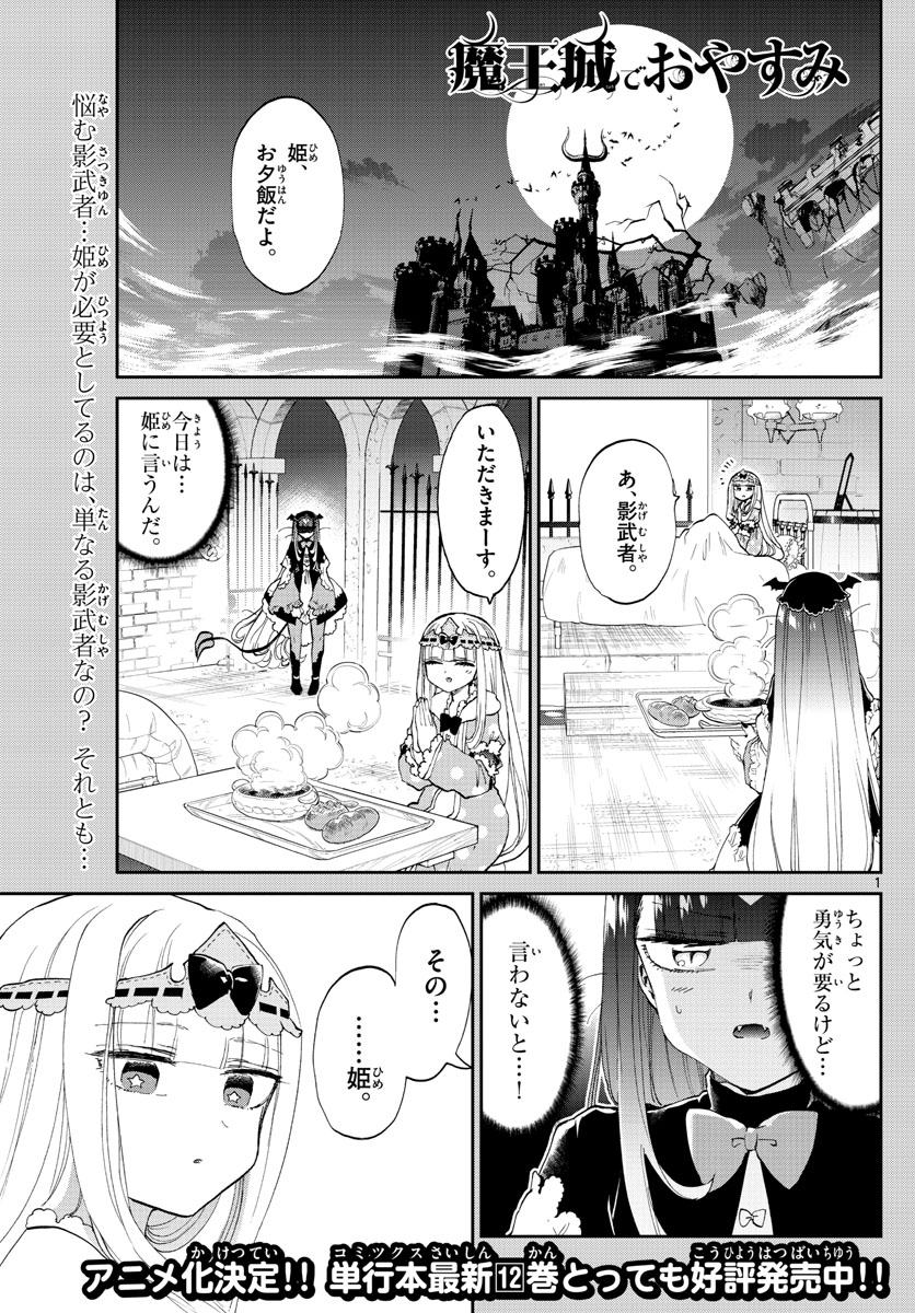 魔王城でおやすみ 第170話 - Page 2