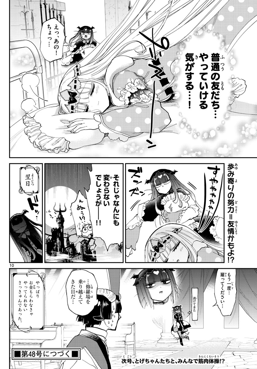 魔王城でおやすみ 第170話 - Page 10