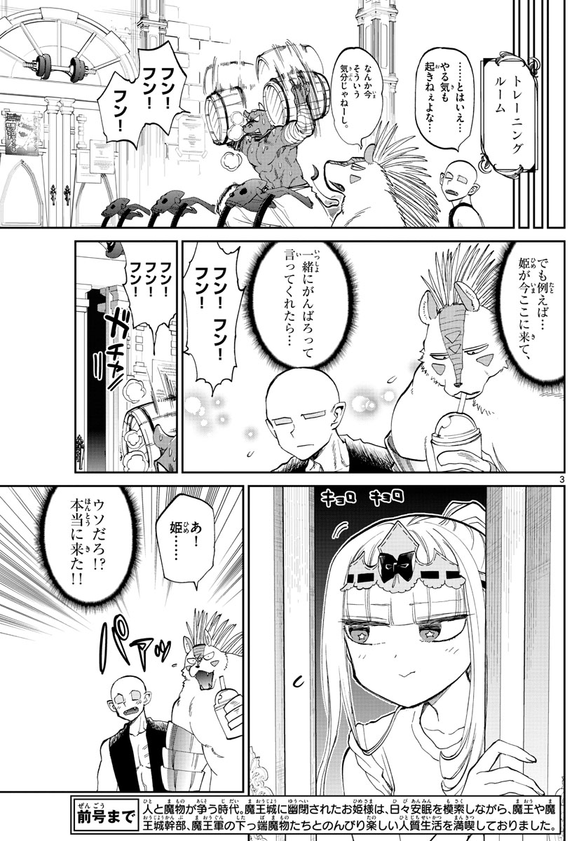 魔王城でおやすみ 第171話 - Page 3