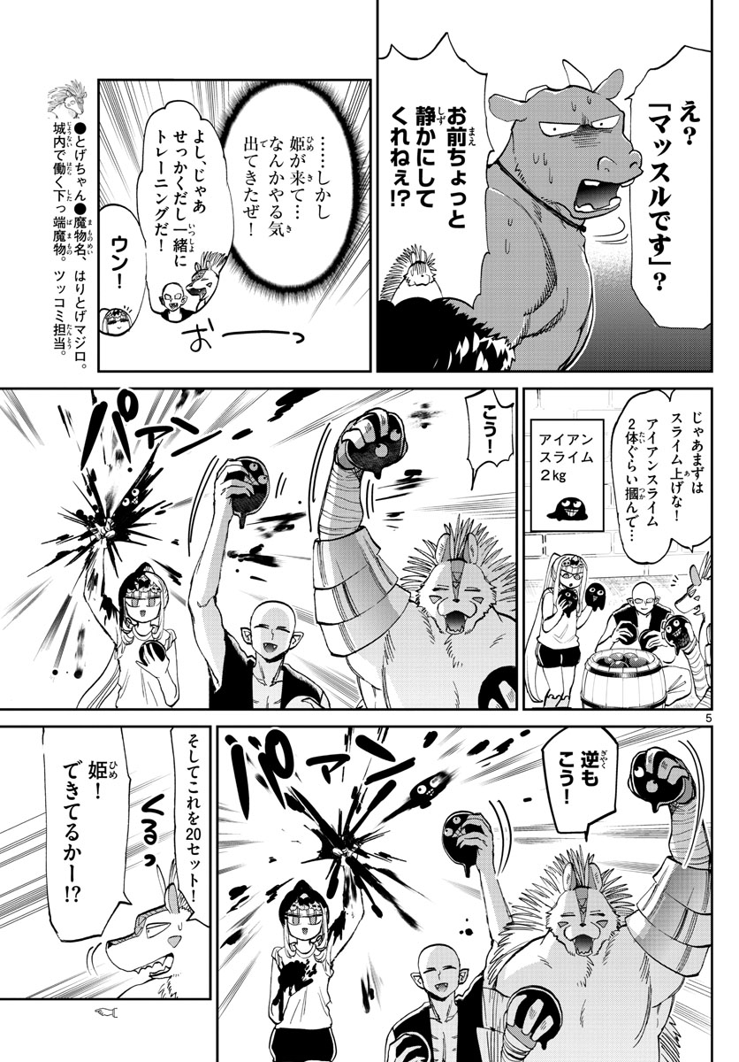 魔王城でおやすみ 第171話 - Page 5