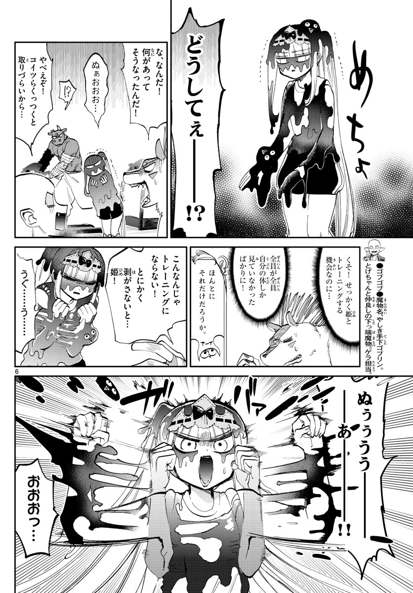 魔王城でおやすみ 第171話 - Page 6