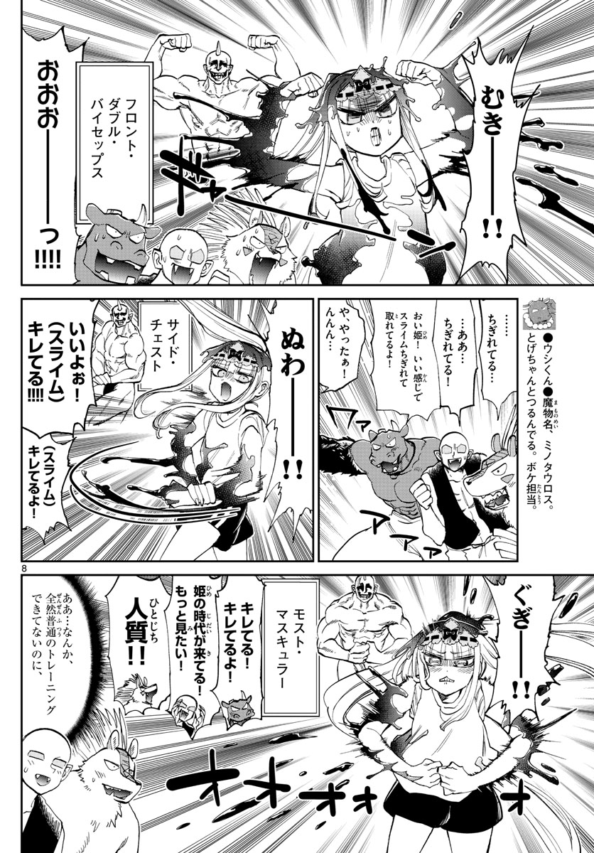 魔王城でおやすみ 第171話 - Page 8