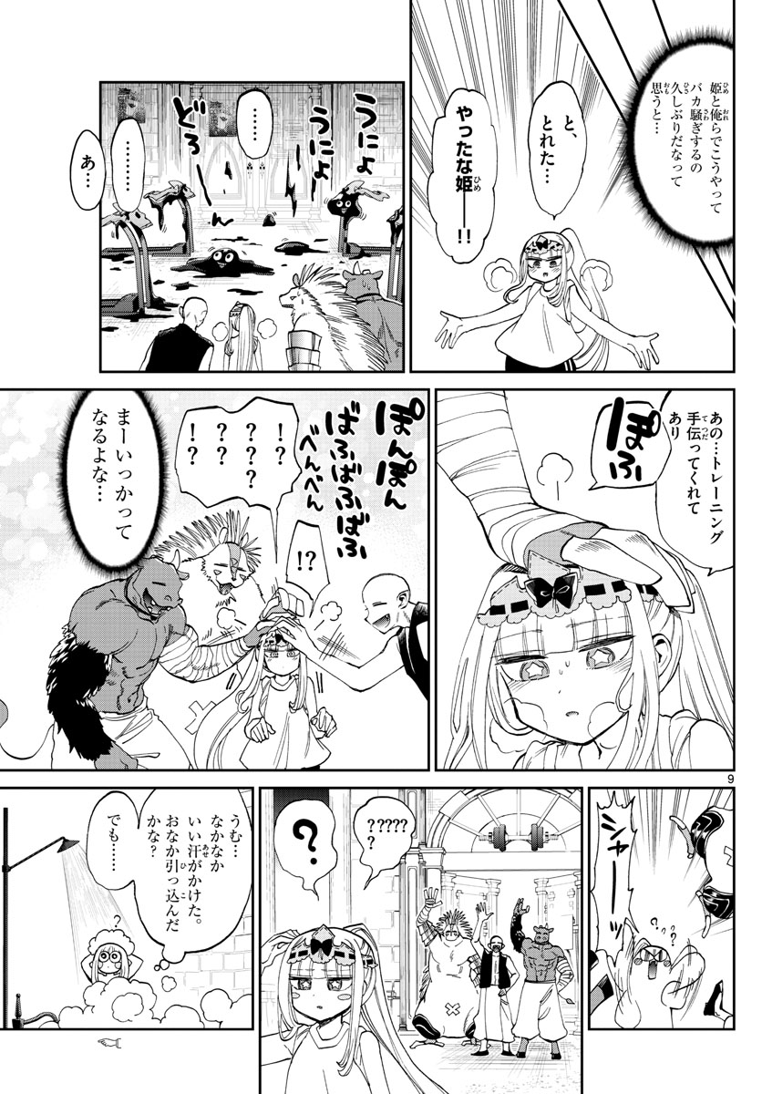 魔王城でおやすみ 第171話 - Page 9