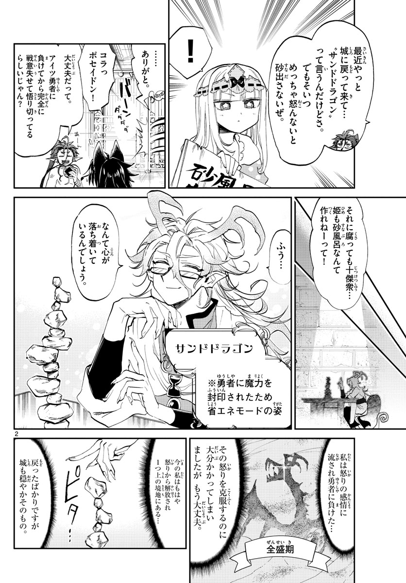 魔王城でおやすみ 第173話 - Page 3