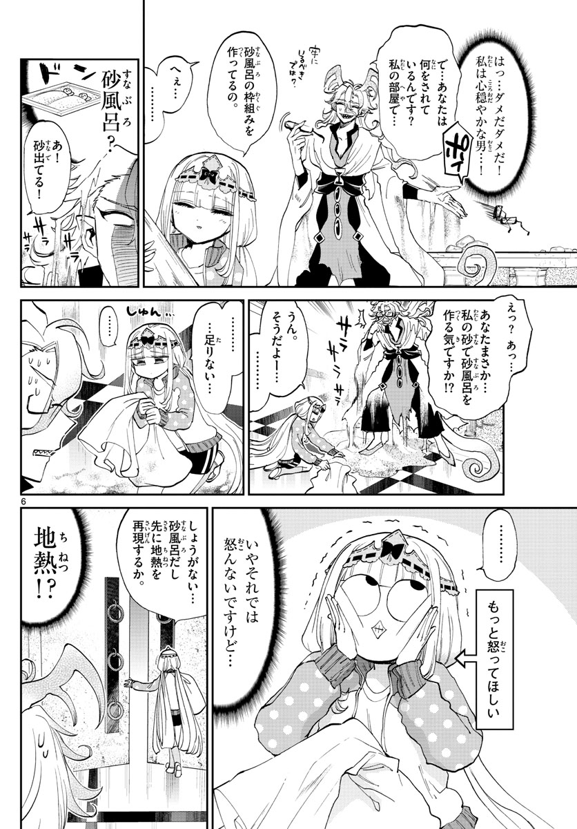 魔王城でおやすみ 第173話 - Page 7