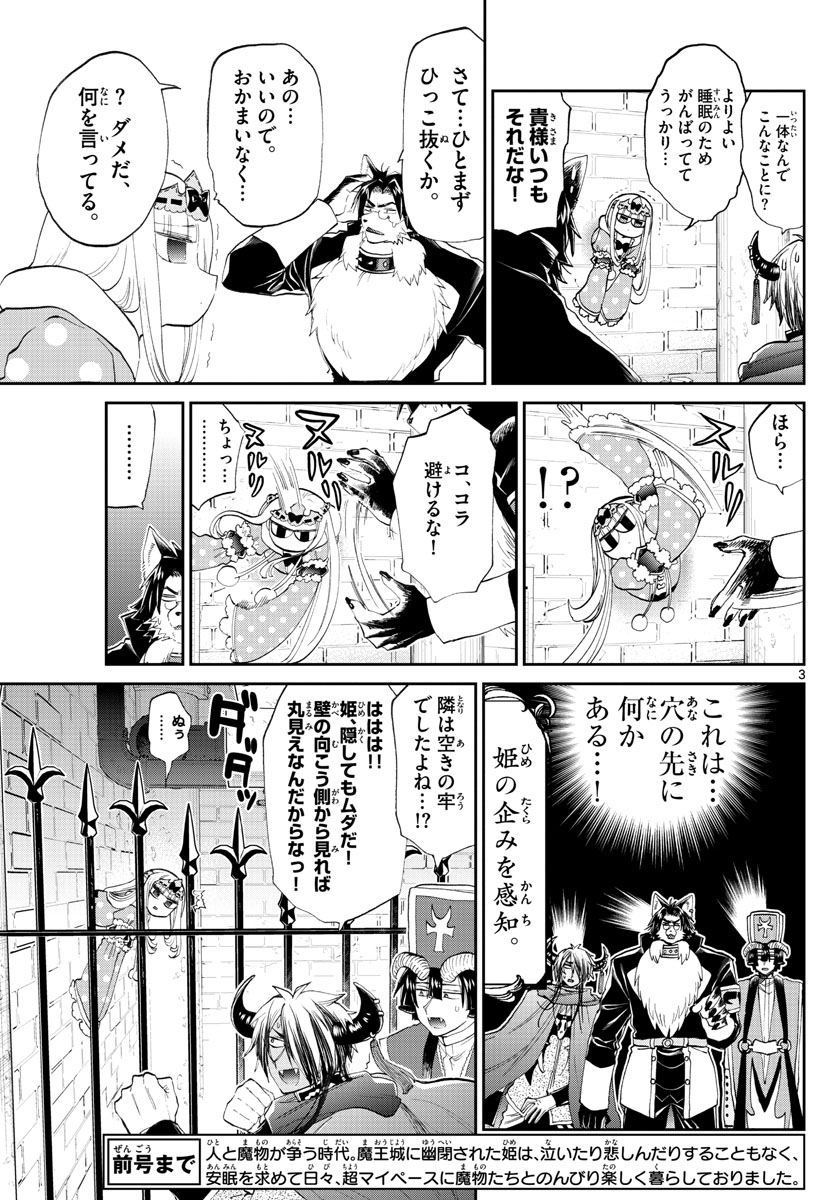 魔王城でおやすみ 第174話 - Page 4