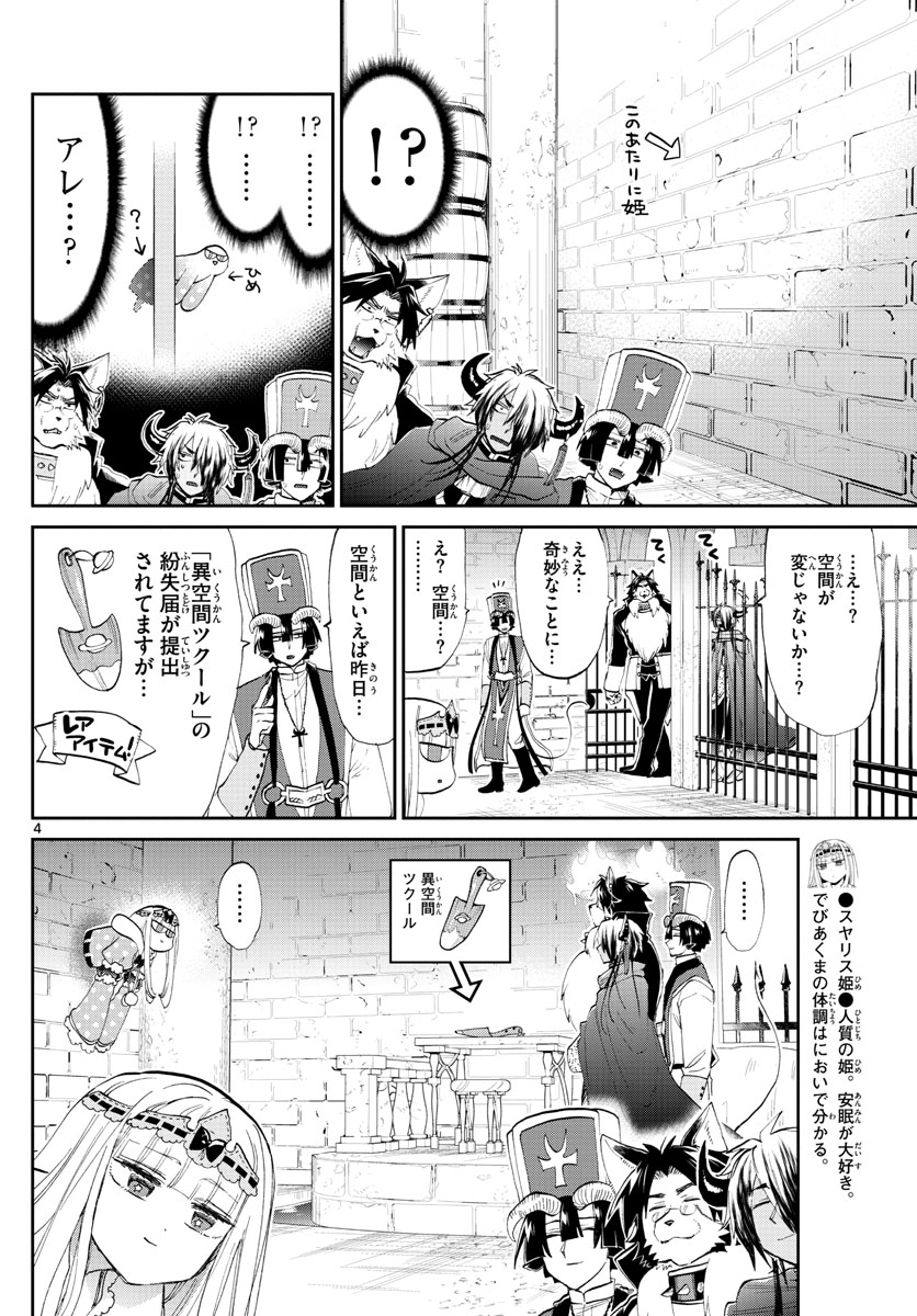 魔王城でおやすみ 第174話 - Page 4