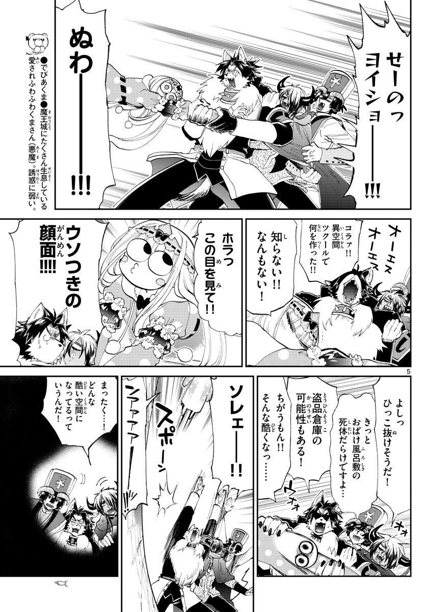 魔王城でおやすみ 第174話 - Page 6