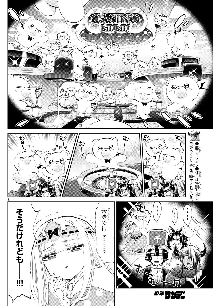 魔王城でおやすみ 第174話 - Page 7