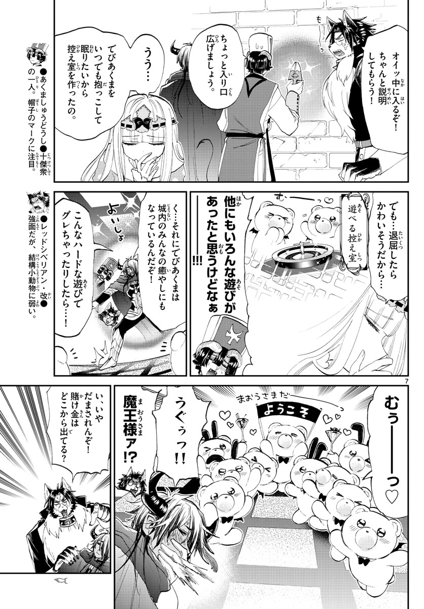 魔王城でおやすみ 第174話 - Page 8