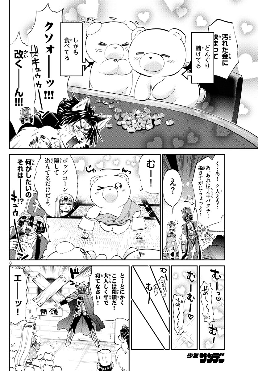 魔王城でおやすみ 第174話 - Page 8