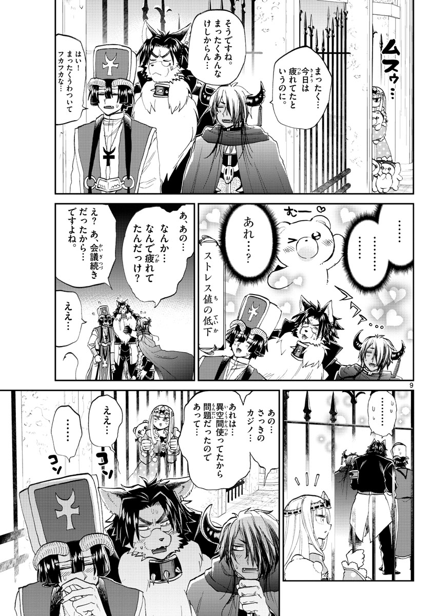 魔王城でおやすみ 第174話 - Page 10