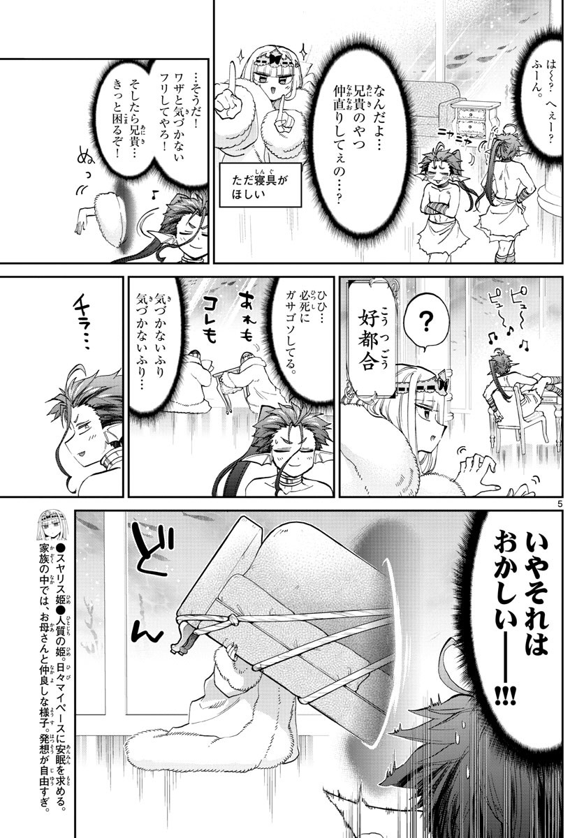 魔王城でおやすみ 第175話 - Page 5