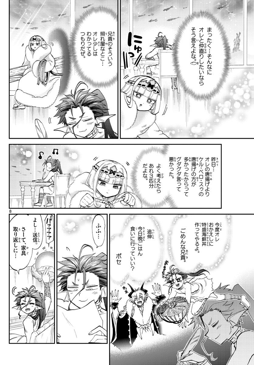 魔王城でおやすみ 第175話 - Page 8