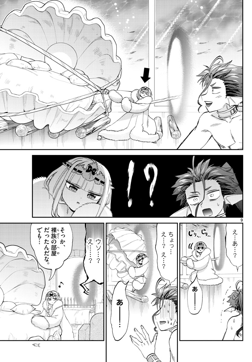 魔王城でおやすみ 第175話 - Page 9