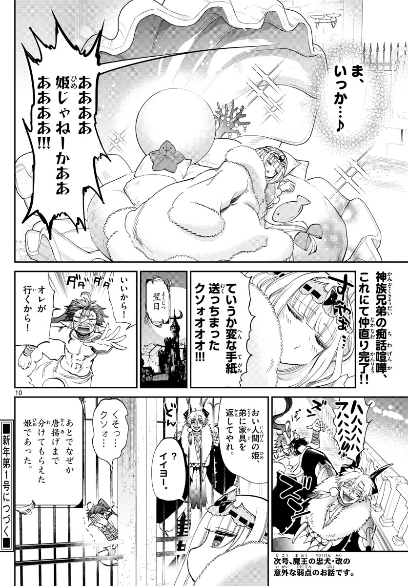 魔王城でおやすみ 第175話 - Page 10