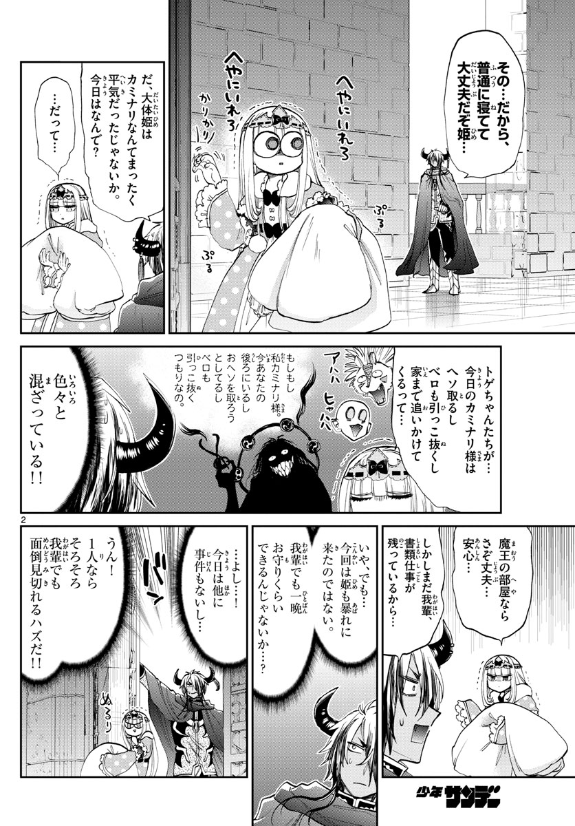 魔王城でおやすみ 第176話 - Page 3