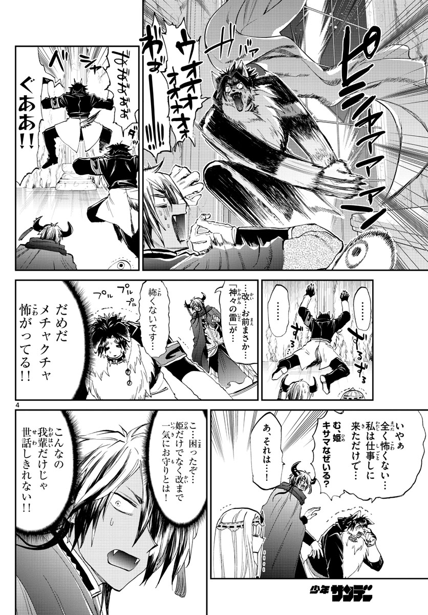 魔王城でおやすみ 第176話 - Page 5