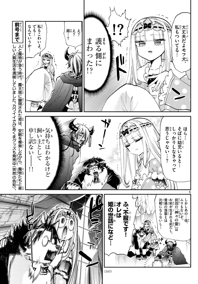 魔王城でおやすみ 第176話 - Page 6