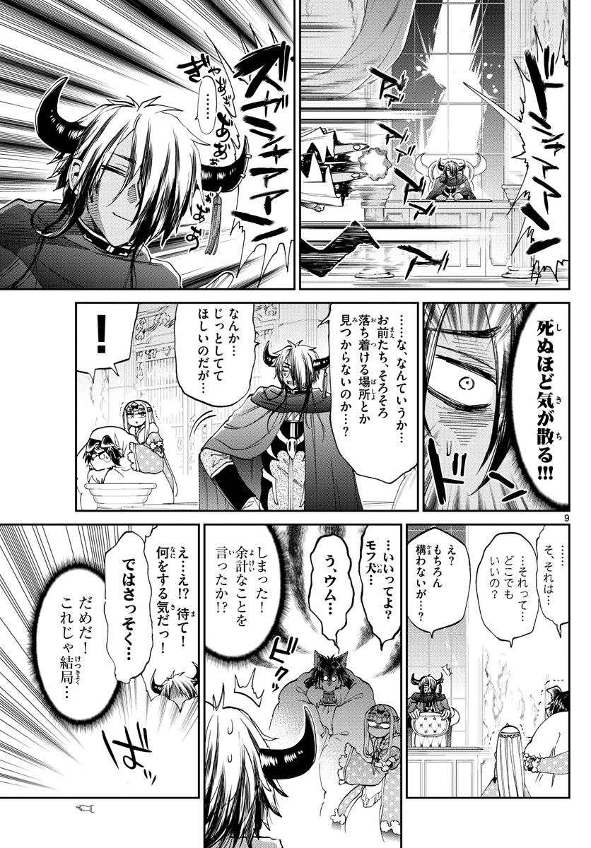 魔王城でおやすみ 第176話 - Page 10