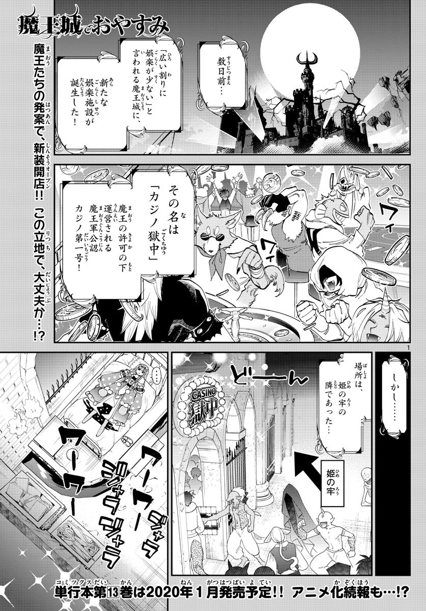 魔王城でおやすみ 第177話 - Page 1