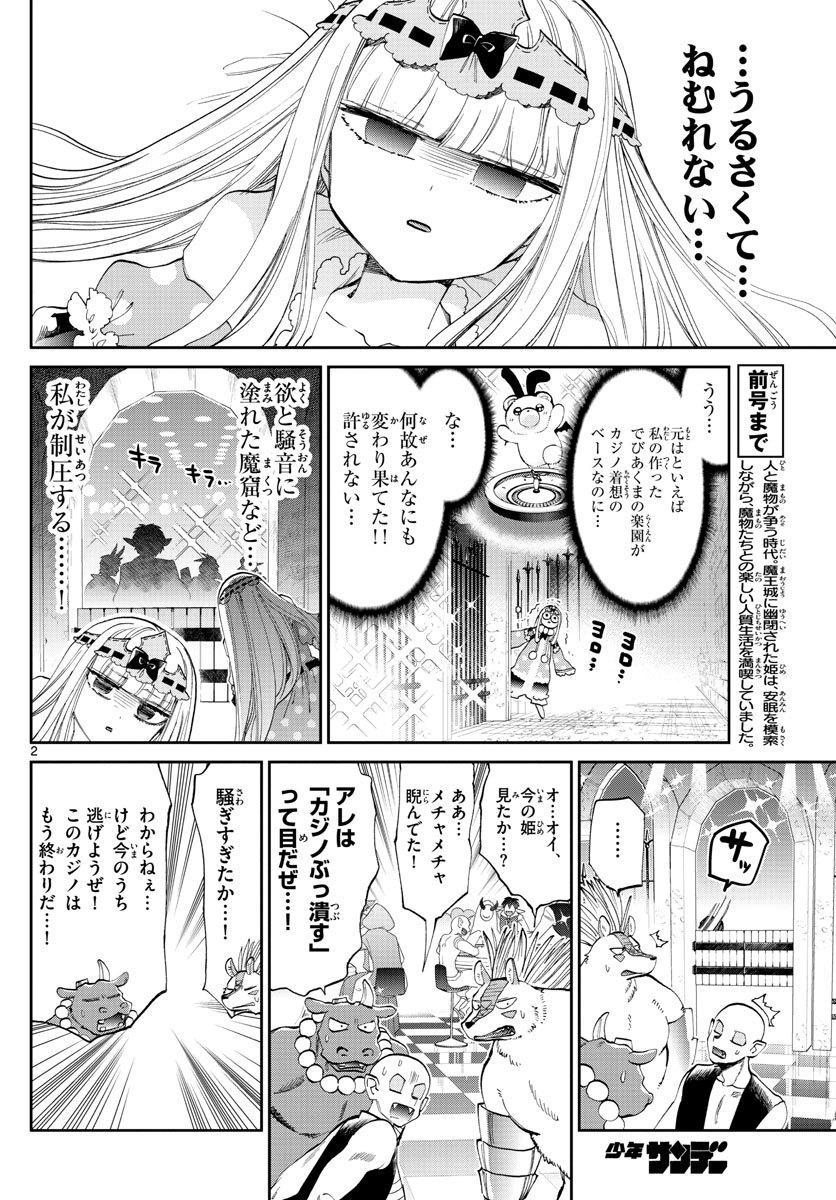 魔王城でおやすみ 第177話 - Page 2