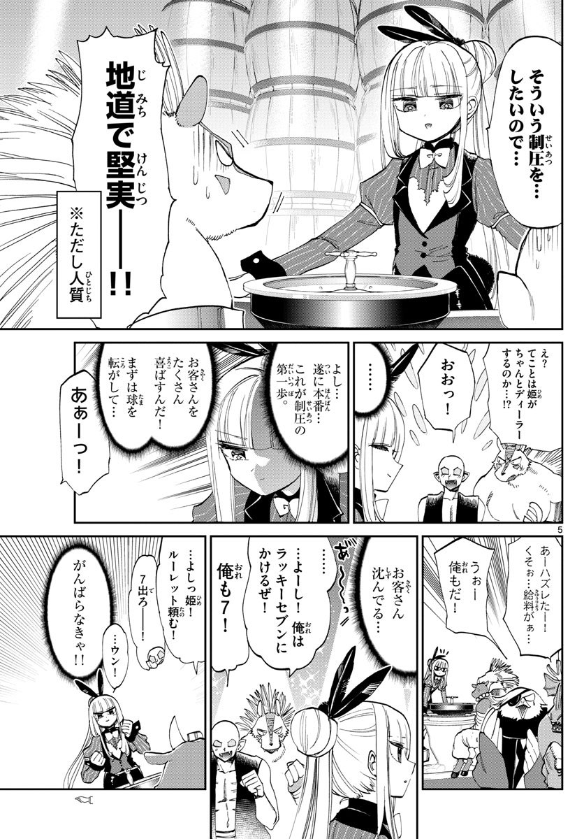 魔王城でおやすみ 第177話 - Page 5