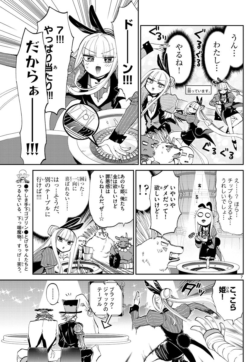 魔王城でおやすみ 第177話 - Page 7