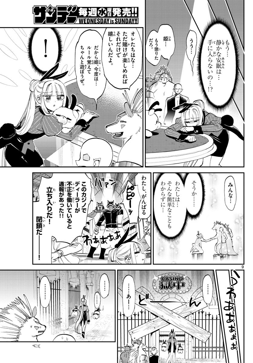 魔王城でおやすみ 第177話 - Page 9