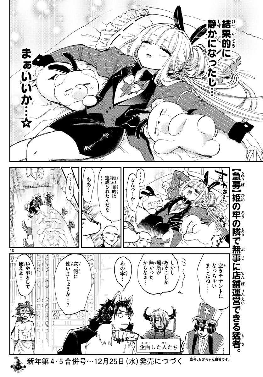 魔王城でおやすみ 第177話 - Page 10