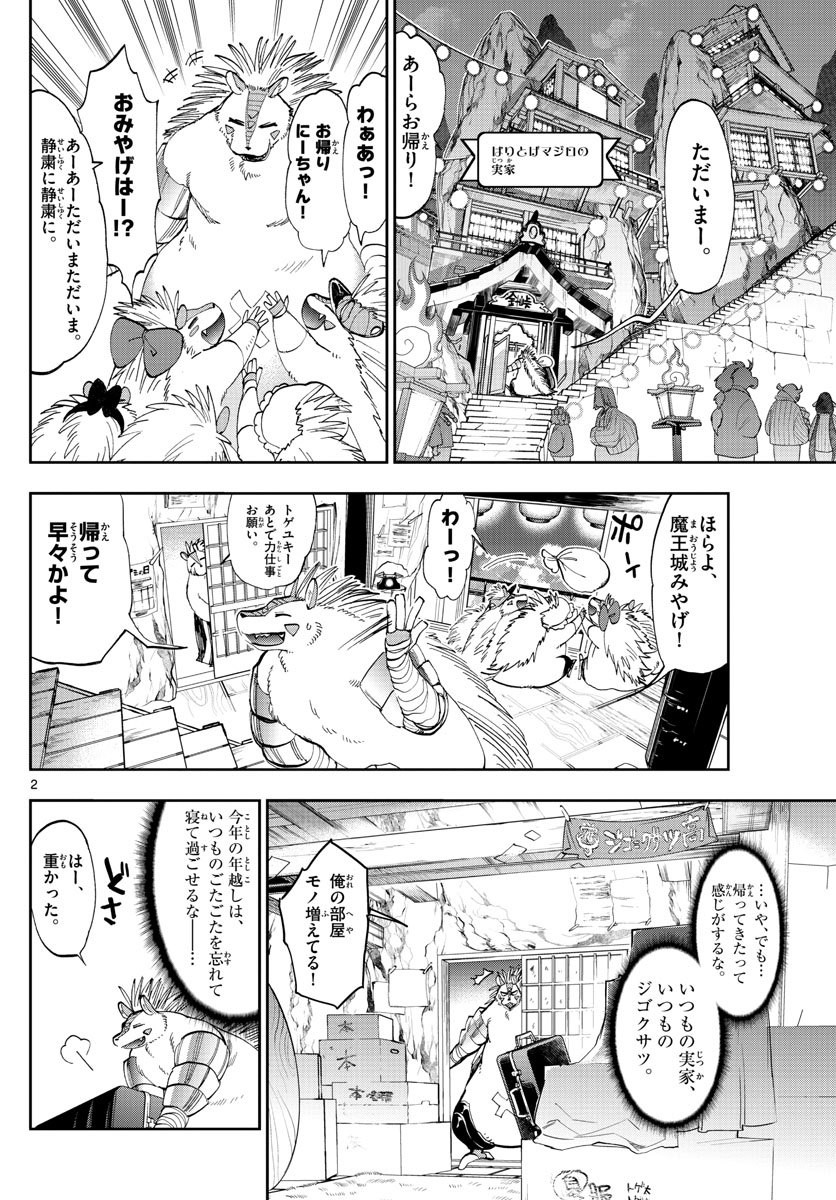 魔王城でおやすみ 第178話 - Page 2