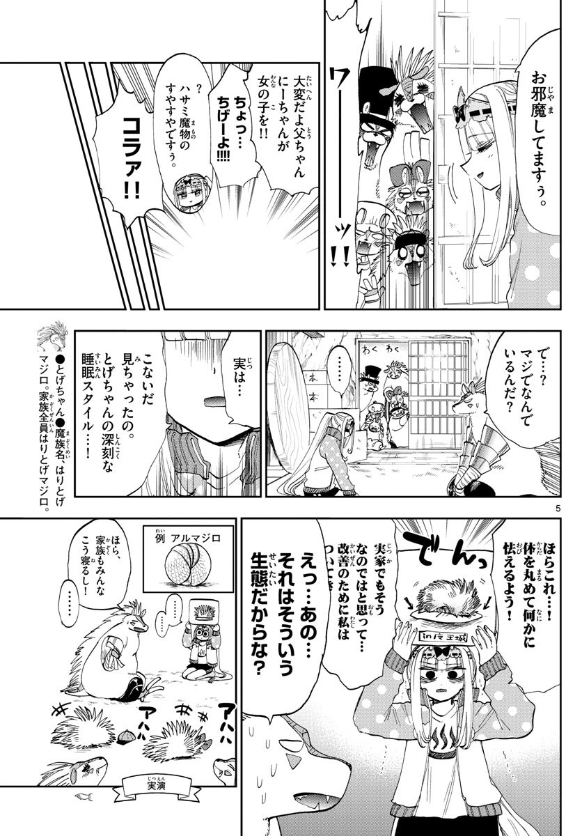 魔王城でおやすみ 第178話 - Page 5