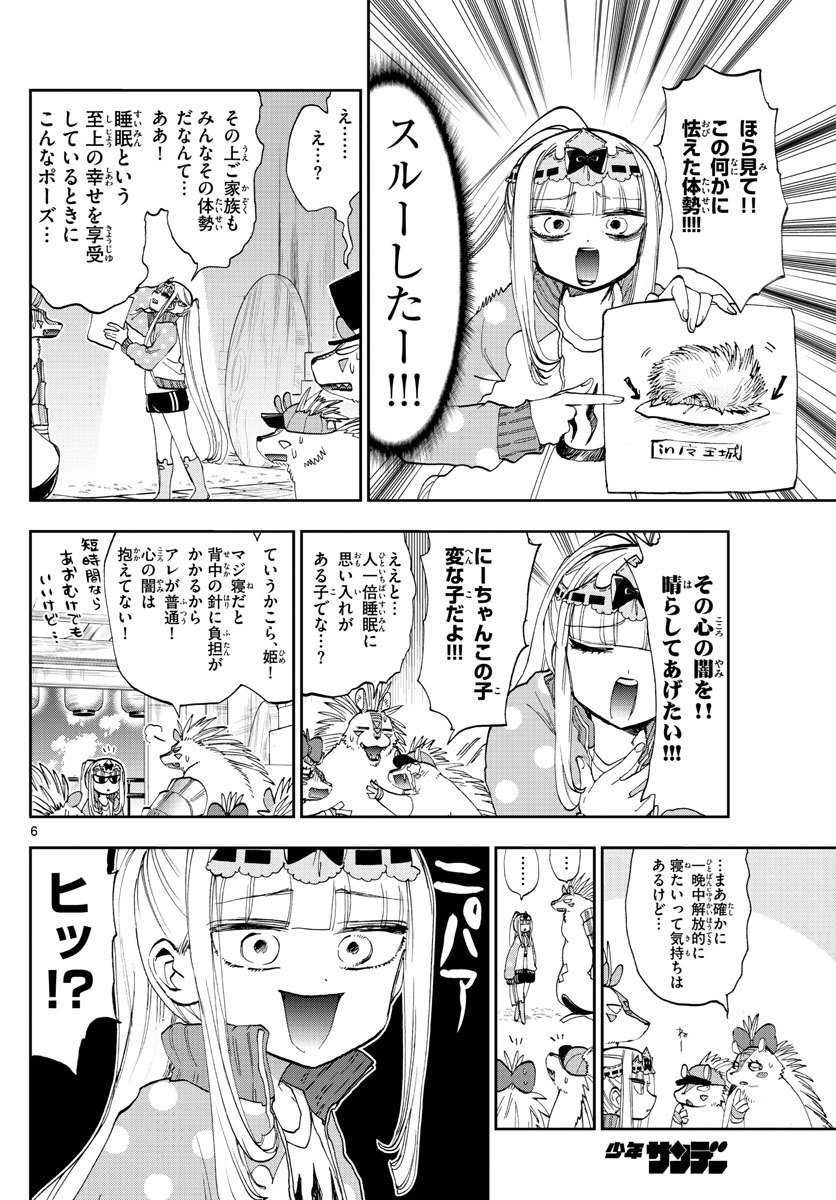 魔王城でおやすみ 第178話 - Page 6