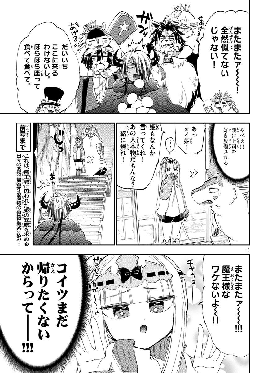 魔王城でおやすみ 第179話 - Page 3