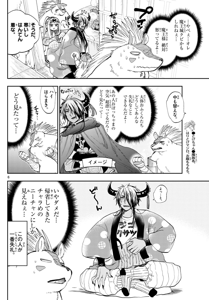 魔王城でおやすみ 第179話 - Page 6