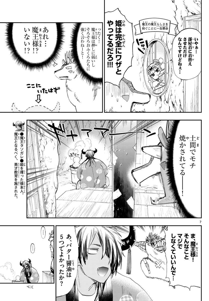 魔王城でおやすみ 第179話 - Page 7