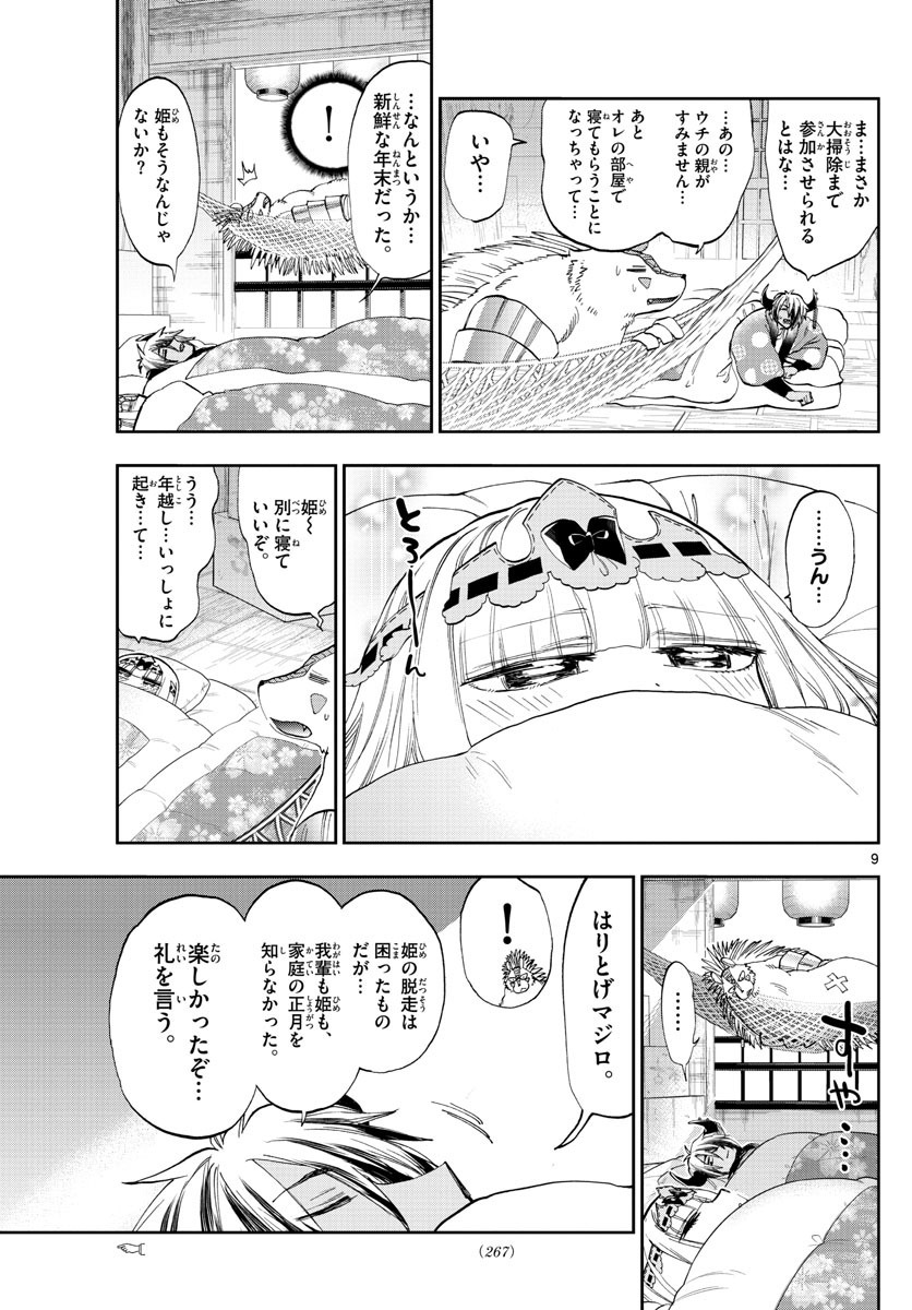 魔王城でおやすみ 第179話 - Page 9