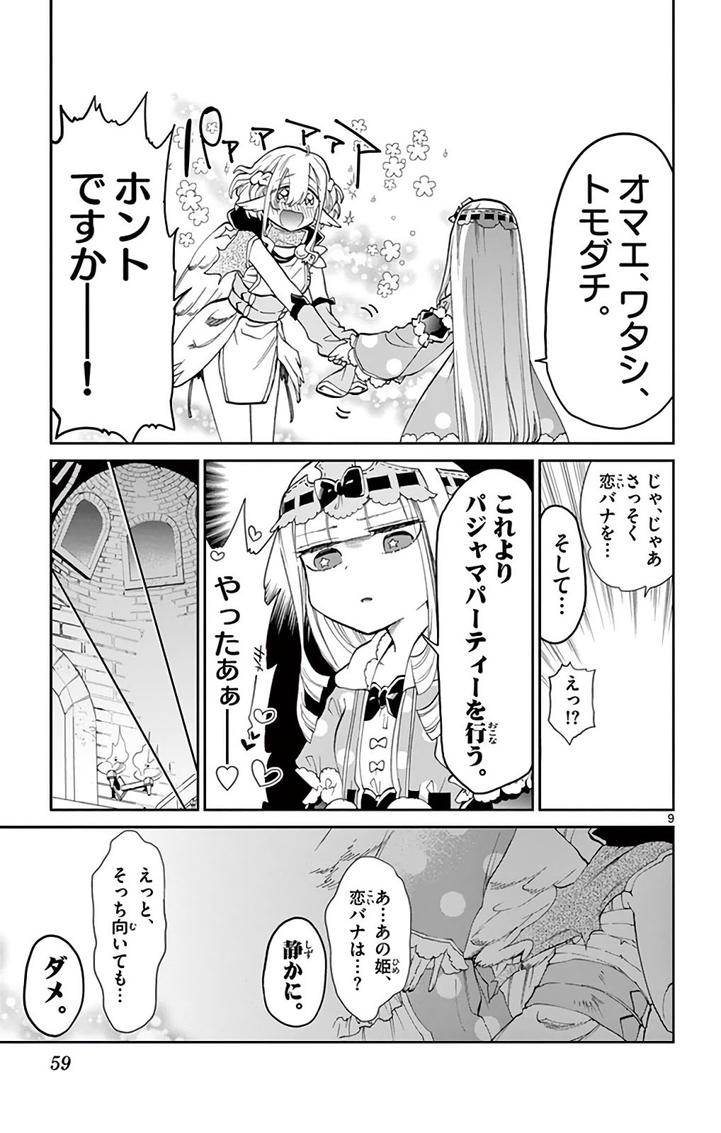 魔王城でおやすみ 第18話 - Page 10