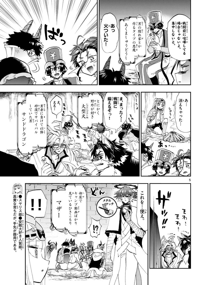 魔王城でおやすみ 第180話 - Page 6