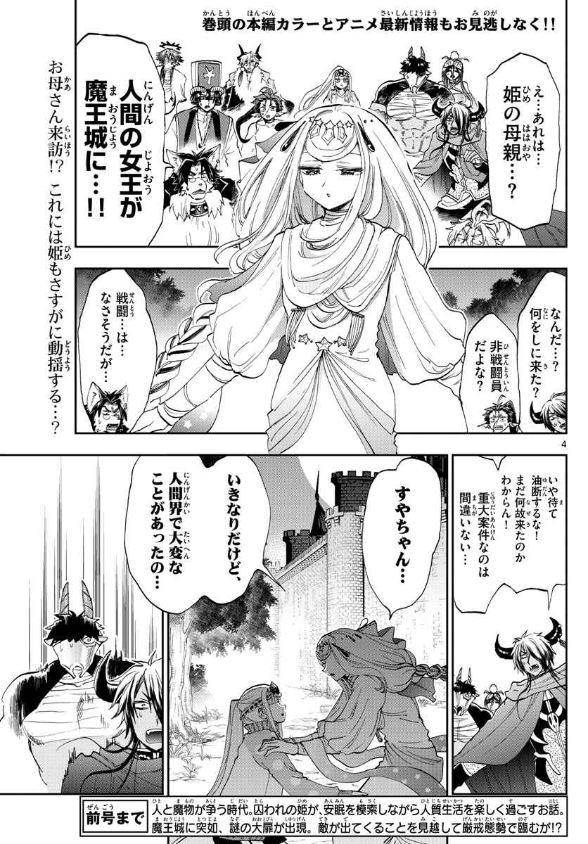 魔王城でおやすみ 第181話 - Page 6