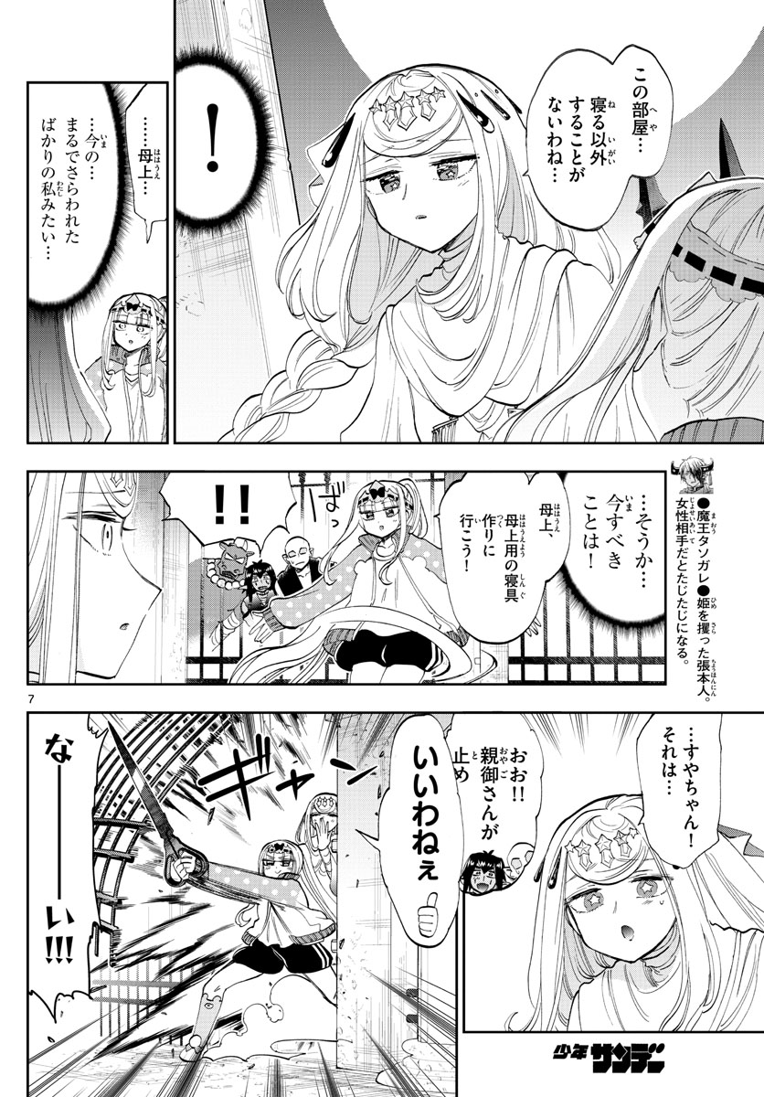 魔王城でおやすみ 第181話 - Page 9