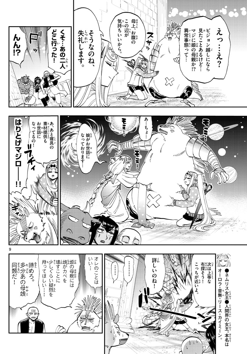 魔王城でおやすみ 第181話 - Page 11