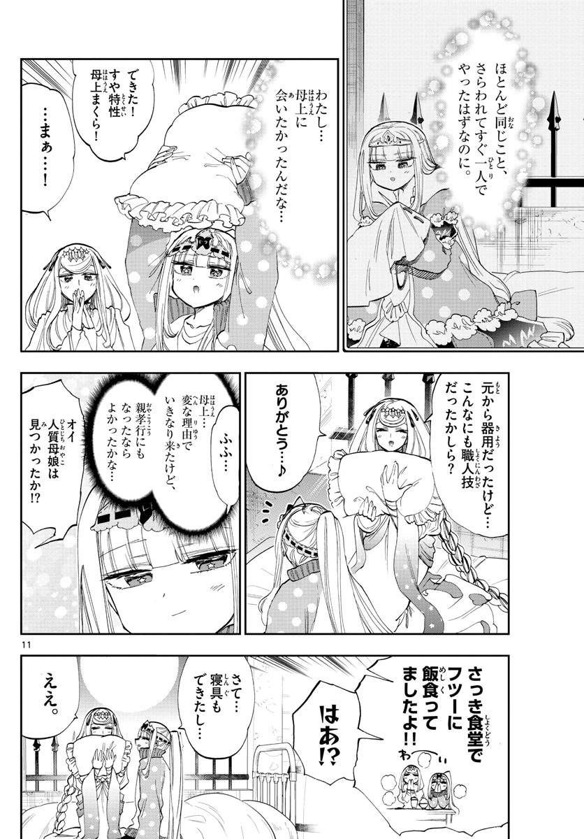 魔王城でおやすみ 第181話 - Page 13