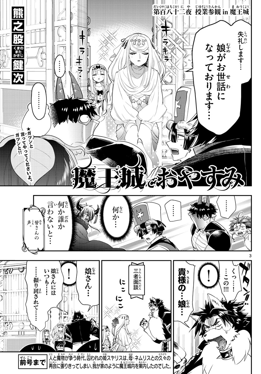 魔王城でおやすみ 第182話 - Page 4