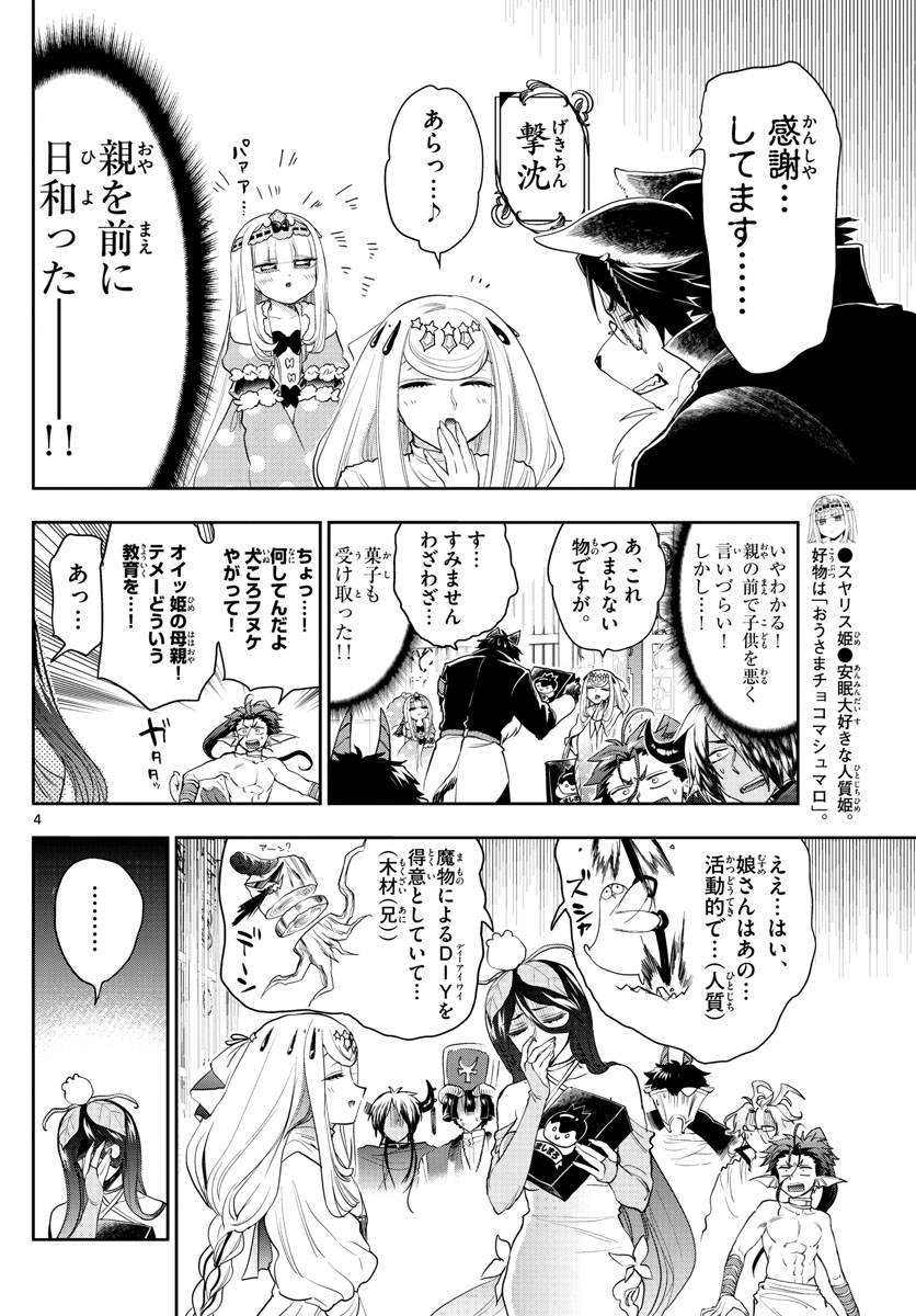 魔王城でおやすみ 第182話 - Page 5