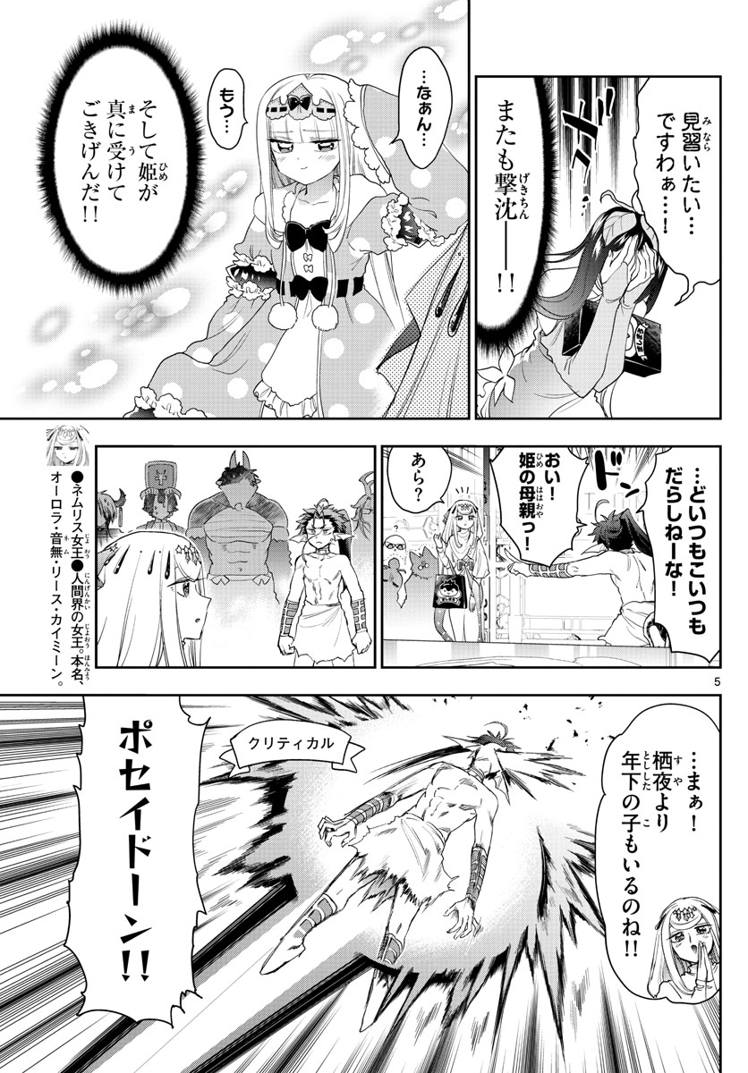 魔王城でおやすみ 第182話 - Page 6