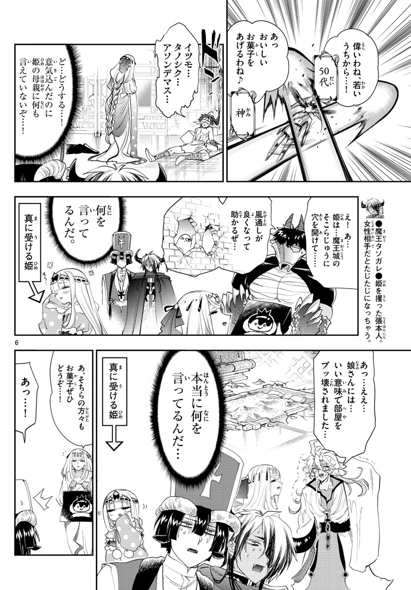 魔王城でおやすみ 第182話 - Page 6