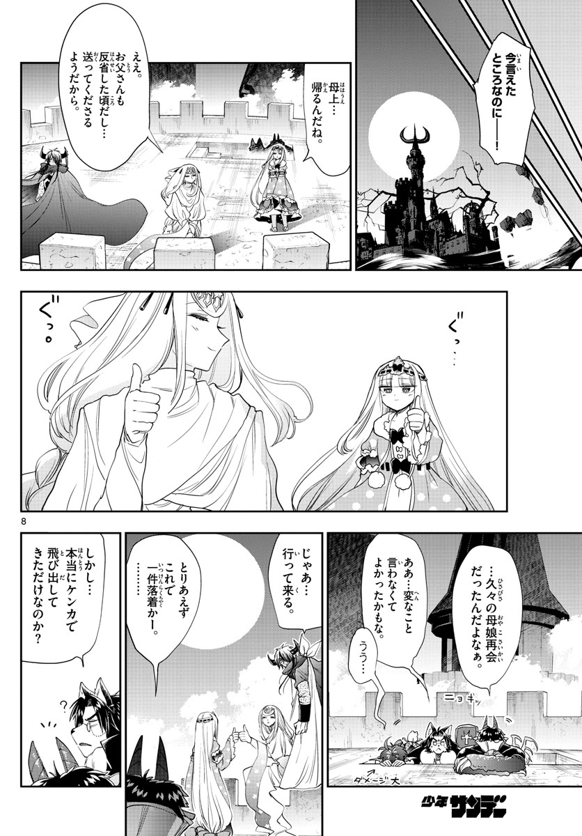 魔王城でおやすみ 第182話 - Page 9