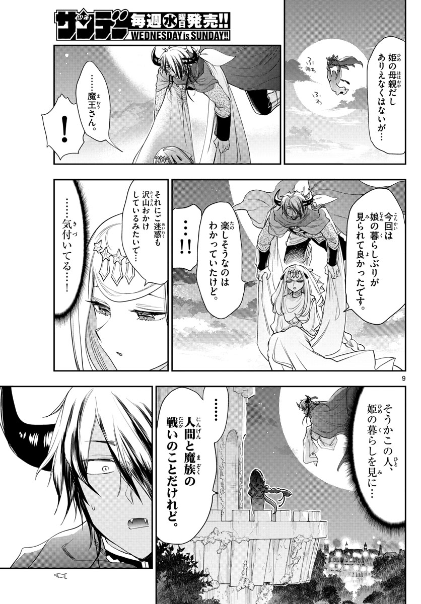 魔王城でおやすみ 第182話 - Page 10