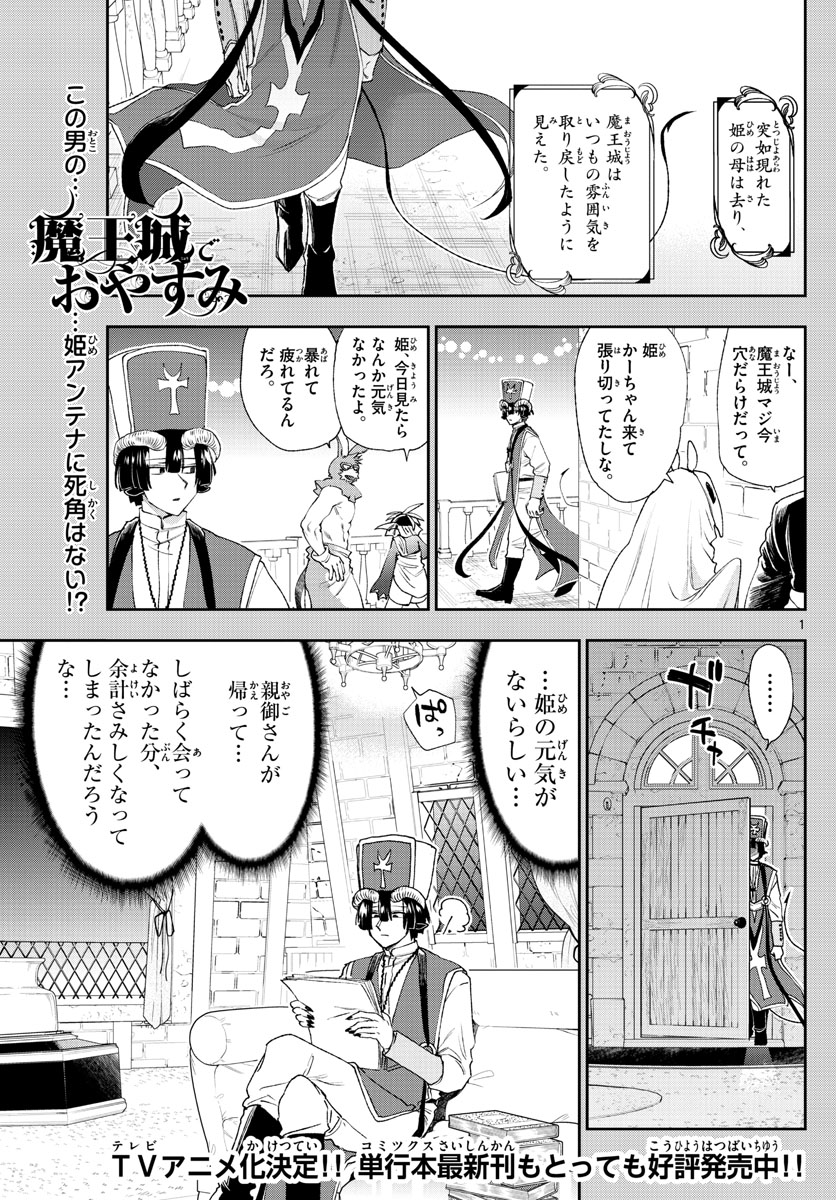 魔王城でおやすみ 第183話 - Page 2